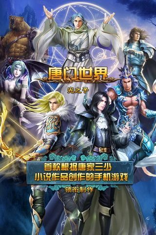 唐门世界 安卓版