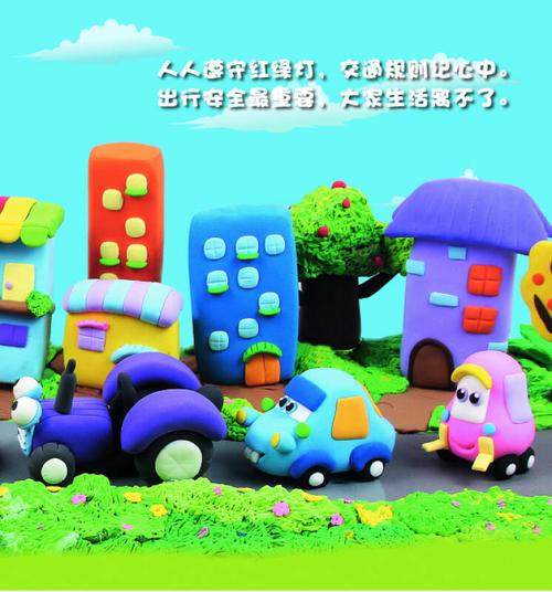 快乐手工玩转黏土:汽车总动员