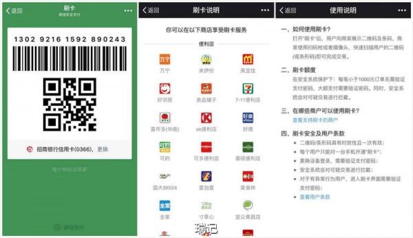 微信支付界面及使用说明,早期版本自称为「刷卡」这种支付方式的危险