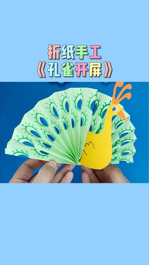 孔雀开屏_折纸_手工制作_手工折纸_兴趣爱好_手工
