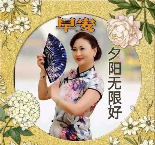 6张中老年人快乐的表情包大家早上好身体好心情好