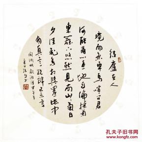 河南省书协会员韩鸣行书四尺斗方-陶渊明.饮酒-14-0804-26