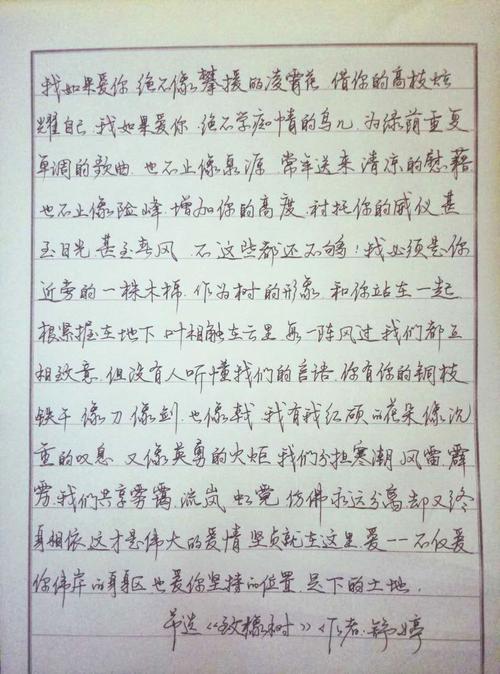 舒婷致橡树钢笔字笔友习作欣赏
