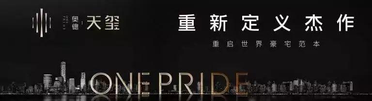 奥德·天玺城市公园暨沿河新品开工盛典耀城启动