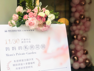 妈妈的私房花园|北妇首届女性私密主题轻奢沙龙会圆满