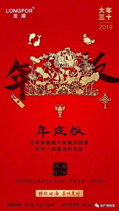 房地产春节除夕文案辞旧迎新