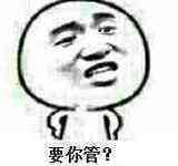 熊猫头要你管表情包【全套要你管搞笑表情包分享】