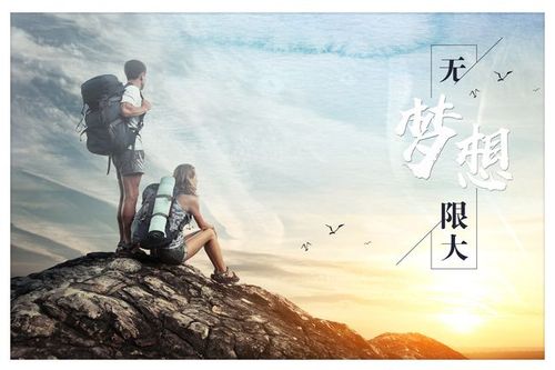 企业励志梦想无限大海报背景psd背景图片素材