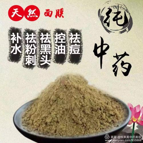 纯中药面膜粉是由100多种名贵药材磨制而成的,只要功效提亮肤色,美白