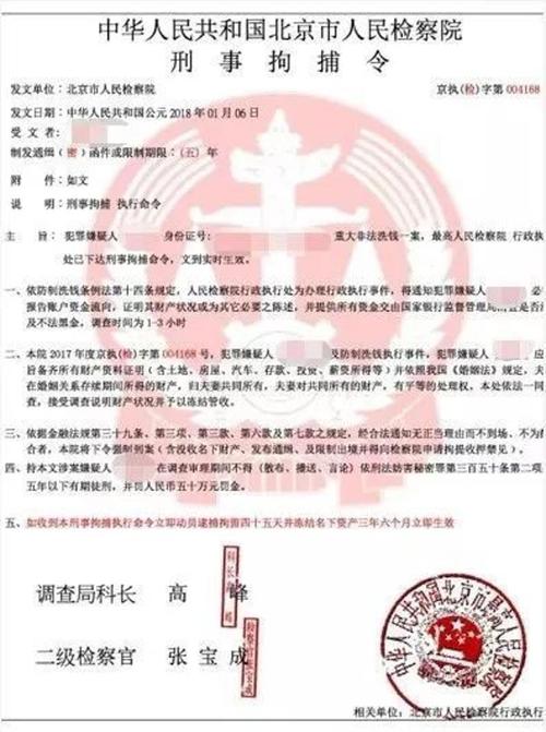 女博士被骗85万!原来是这张"拘捕令"做的局.