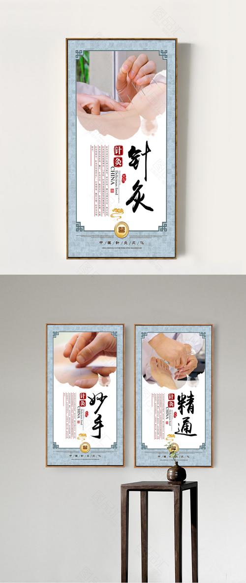 针灸文化宣传海报下载