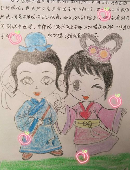 牛郎织女——自创绘本