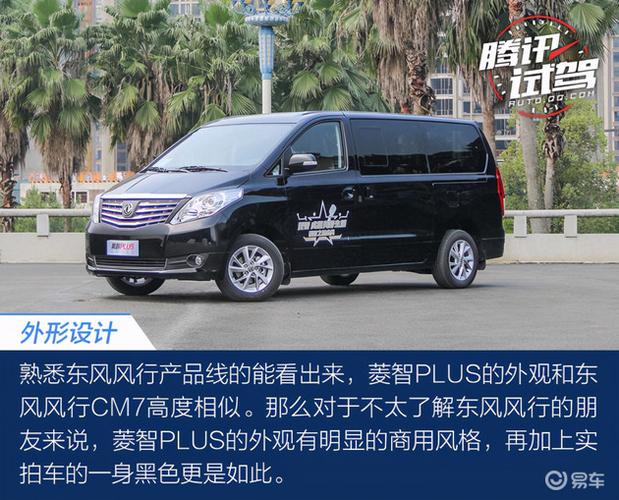 货真价实的plus试驾东风风行菱智plus豪华型
