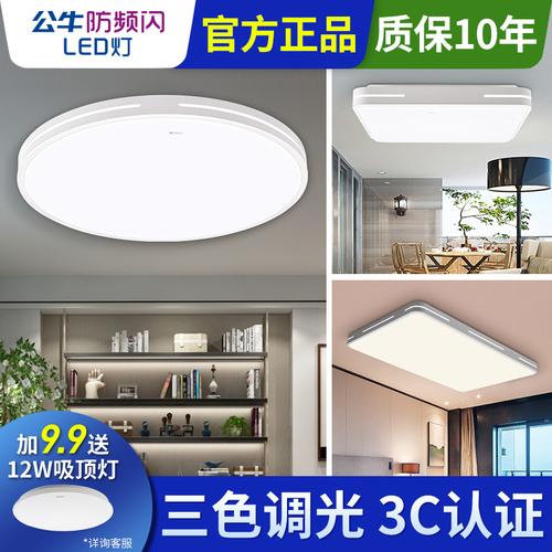 公牛客厅灯简简约灯具套餐灯饰套装现代大气客厅吸顶灯