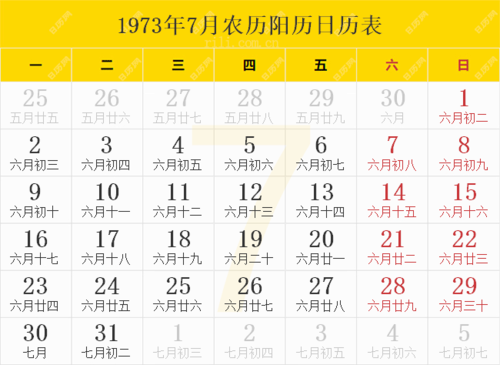 1973年农历阳历表 1973年农历表 1973年日历表