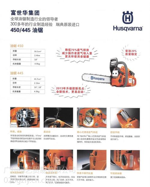 供应原装胡斯华纳450油锯富世华18寸品牌汽油链锯广州代理