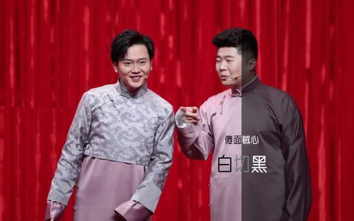 白切黑