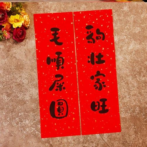 狗窝对联宠物小对联狗壮家旺狗笼猫咪春联过年2022迷你装饰个性