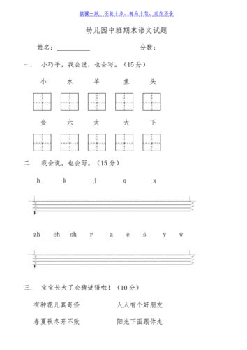 【精品选集】幼儿园中班期末语文试题及答案解析.docx