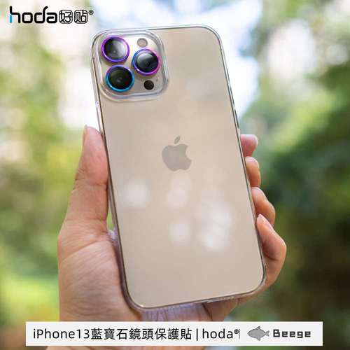 苹果13proMax,苹果13promax新配色 hoda好贴适用于苹果13promax/iphone12蓝宝石玻璃摄像