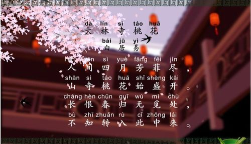 《大林寺桃花》原文翻译及赏析