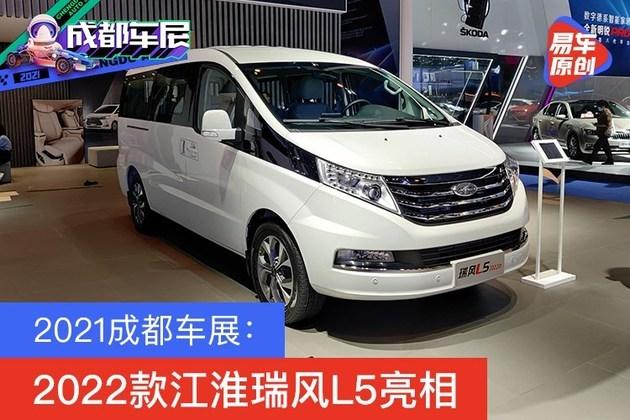 2021成都车展2022款江淮瑞风l5亮相