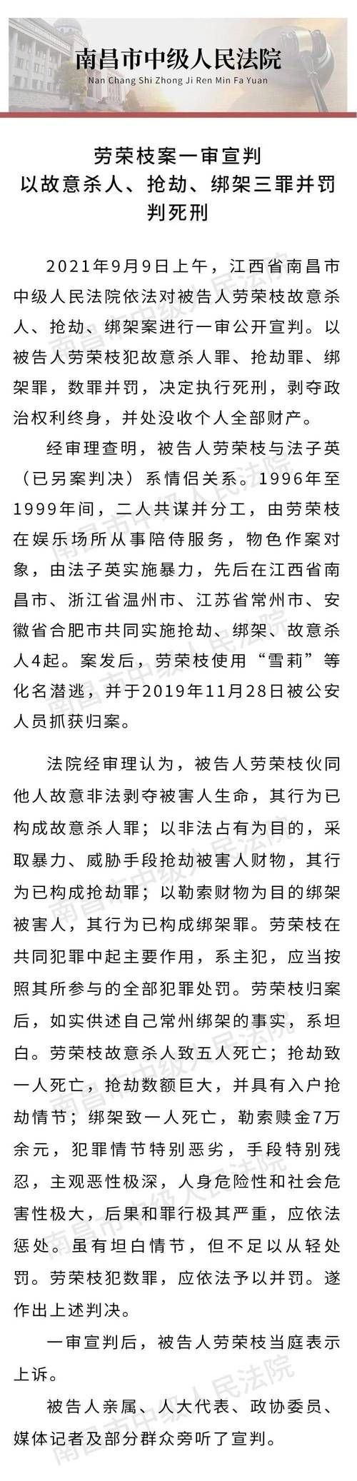 死刑!劳荣枝案一审宣判!