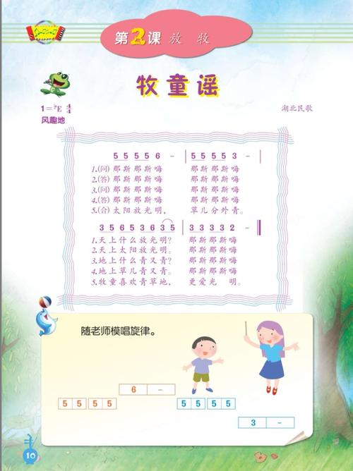 一年级 《牧童谣》音乐学习资料