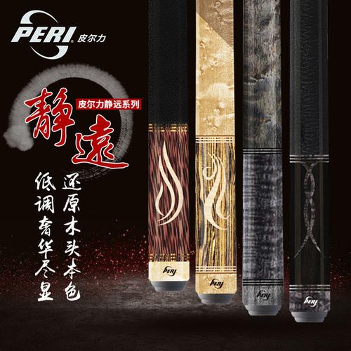 [新新台球] 静远系列球杆 九球大头桌球杆黑八国标球杆 皮尔力美式台