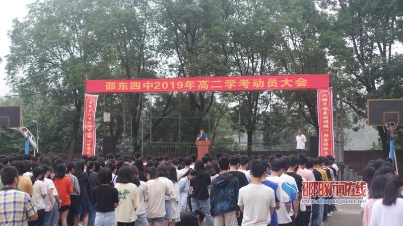 邵东四中举行2019年高二学考动员大会