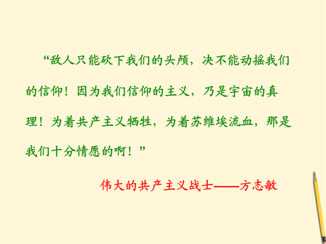 《可爱的中国》课件1.ppt