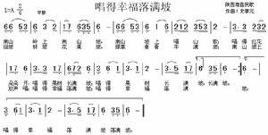 《唱得幸福落满坡》