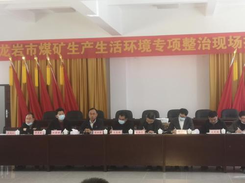 龙岩:贯彻新理念,立足新发展 打造有温度的幸福矿山