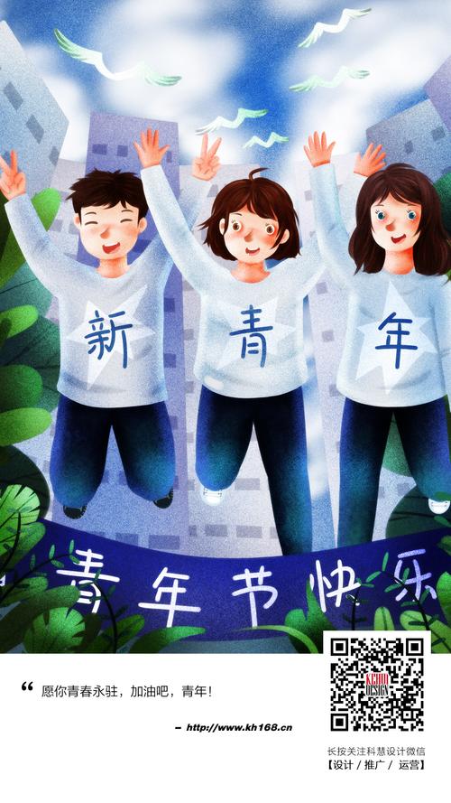 祝朋友们五四青年节快乐!