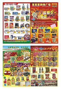 贺岁震撼价备战年货节春节第一波超市dm海报