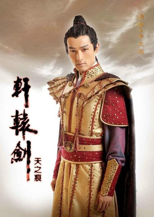 《轩辕剑之天之痕》定妆照宇文拓(剑痴).