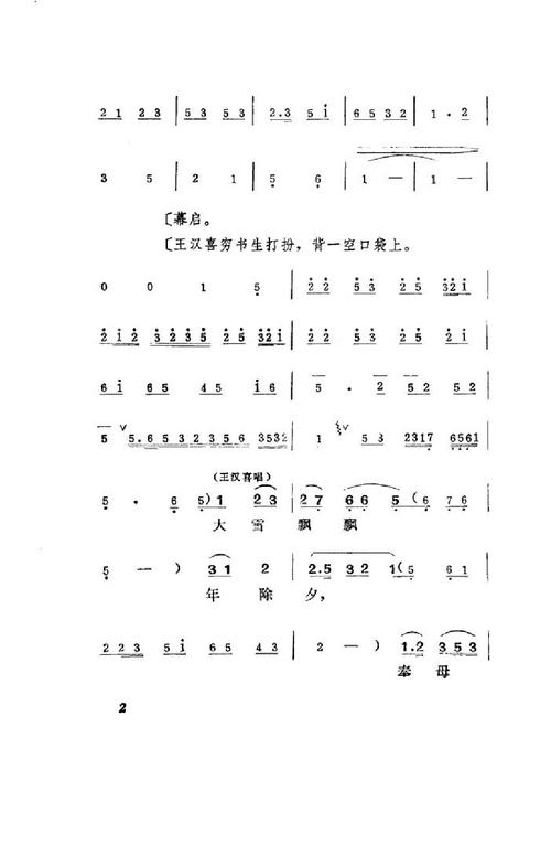王汉喜借年吕剧全剧0050