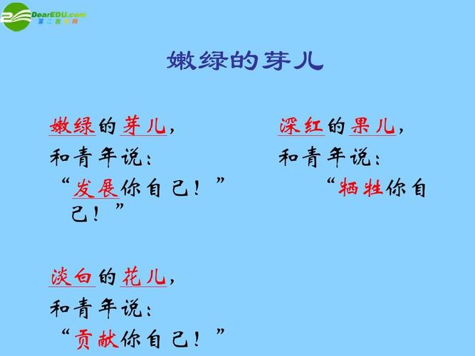 《第3课 冰心诗四首》课件2 苏教版ppt  嫩绿的芽儿 嫩绿的芽儿, 和