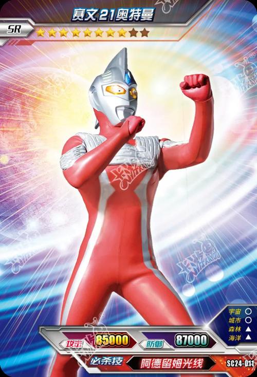 我不是赛文之赛文21奥特曼