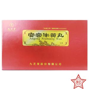 安宫牛黄丸九芝堂