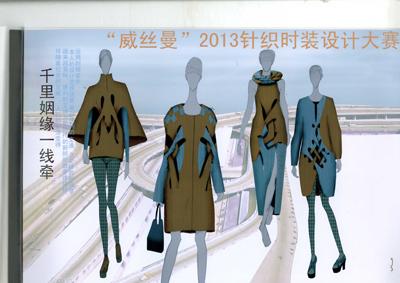 "威丝曼"2013中国针织时装设计大赛效果图