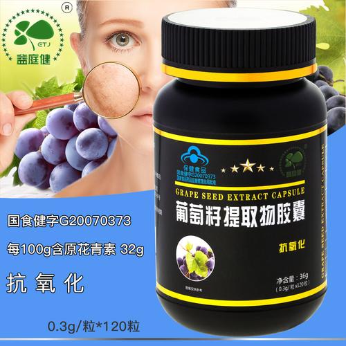 益庭健牌葡萄籽提取物胶囊 原花青素opc精华女性抗氧化保健食品