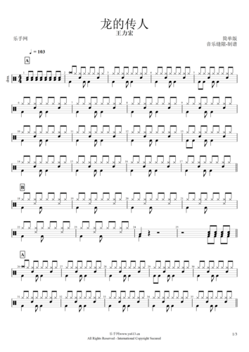 龙的传人(简单版) - 王力宏