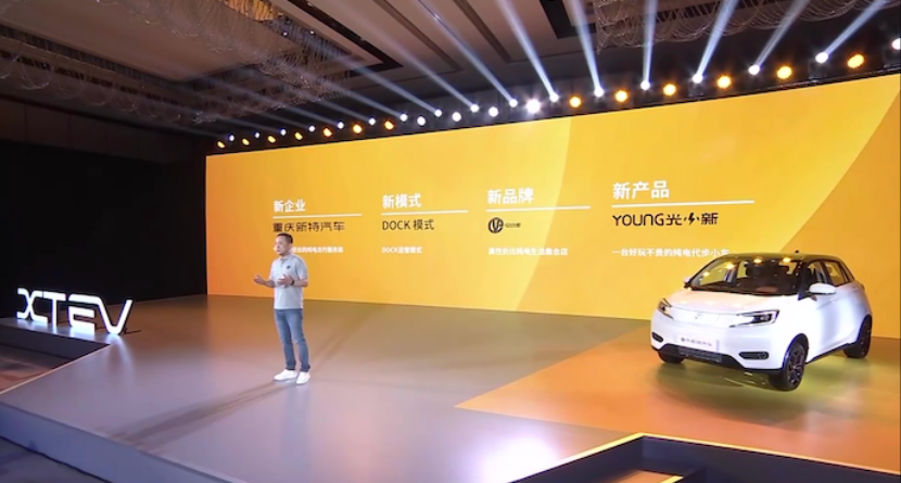 创立全新的重庆新特汽车,我们今天从零开始,重构我们的新能源模式