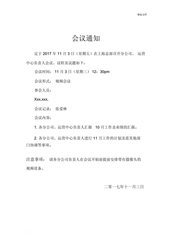 会议通知模板(4).doc 1页