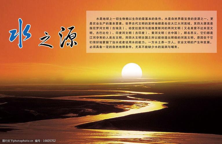 水文化(背景非高清)图片