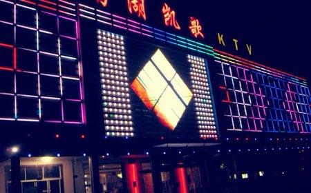 南湖凯歌ktv团购