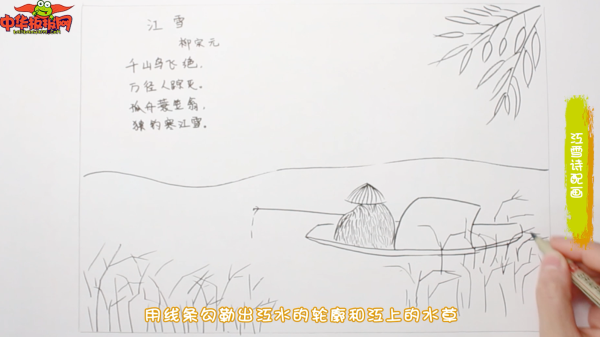 江雪的古诗一幅画手抄报 古诗手抄报