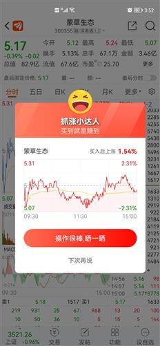蒙草生态股票价格_行情_走势图—东方财富网