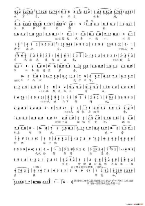 大家要找的《孔雀东南飞.洞房》曲谱为你准备好了!